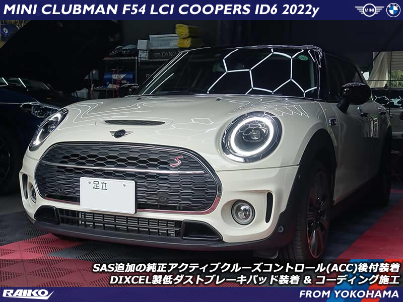 ミニ クラブマン(F54) 前車を追従走行するアクティブクルーズコントロール(ACC)の後付装着