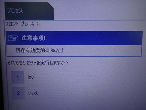 専用診断機でリセット作業