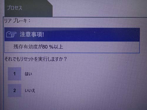 専用診断機でリセット作業