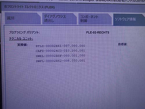 LEDヘッドライト用コンピューターは【FLE2】のプログラムは最新バージョンへ更新