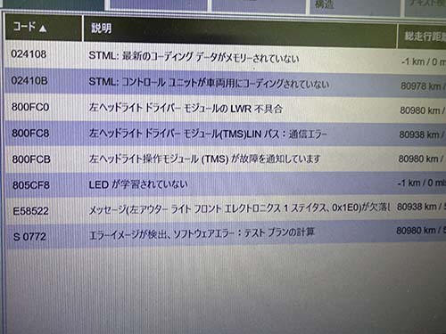 ヘッドライトドライバ ( TMS )が専用診断機で認識