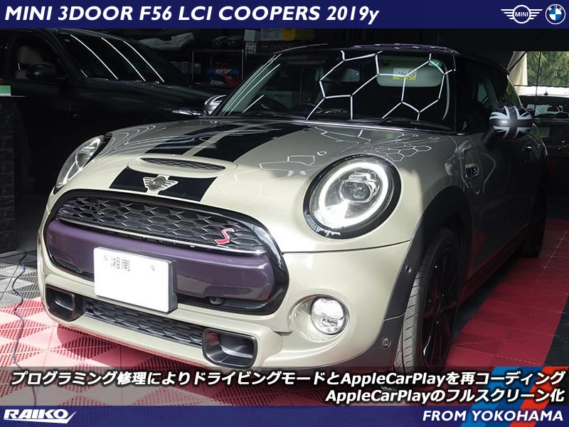 ミニ クーパーS(F56) プログラミング作業で消えてしまったドライビングモードとアップルカープレイを復活