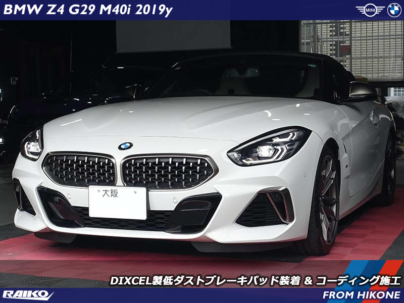 BMW Z4(G29) ホイールのダスト汚れを大幅低減させる低ダストブレーキパッド装着