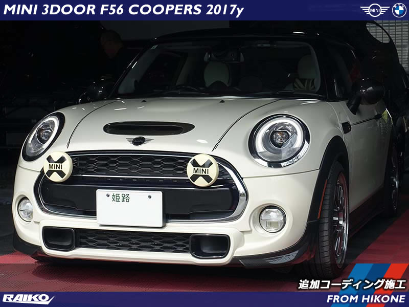 ミニ クーパーS(F56) 追加コーディング施工