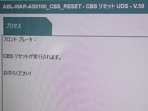 ブレーキパッドを交換してから専用診断機でリセット作業