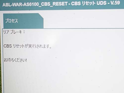 ブレーキパッドを交換してから専用診断機でリセット作業