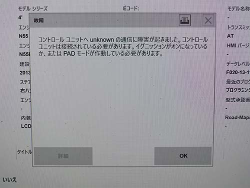 ヘッドユニットの通信障害が記録