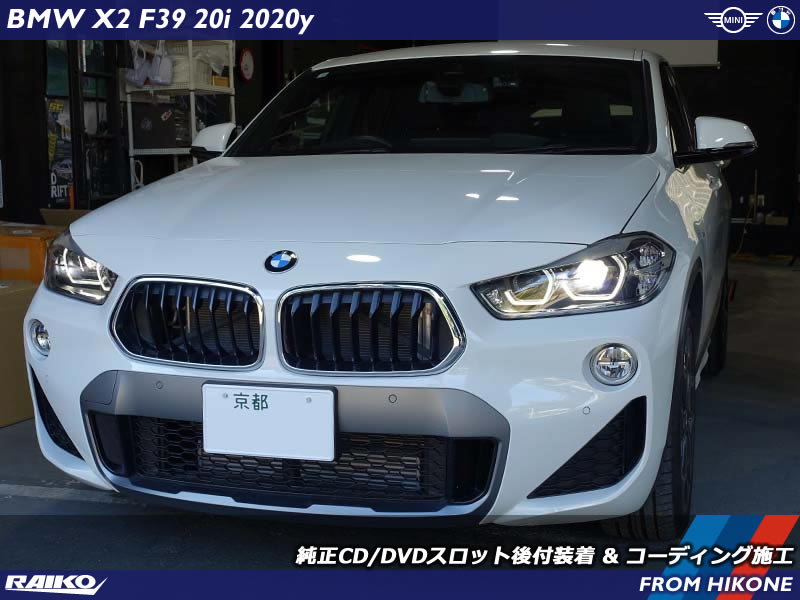 BMW X2(F39) 純正CDスロットを取り付けてCDプレーヤー機能が復活っ!