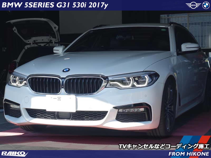 BMW 5シリーズツーリング(G31) 走行中にテレビが見れるようにTVキャンセルコーディングなどを施工