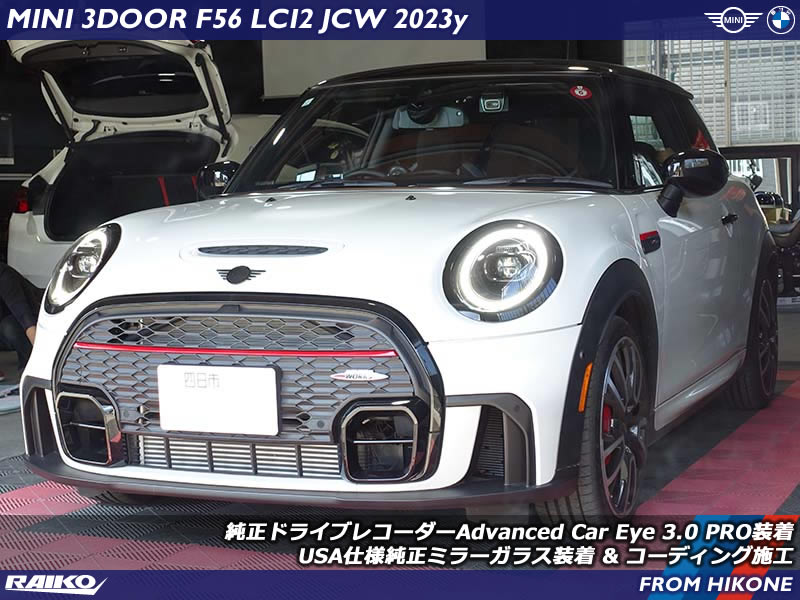 ミニ ジョンクーパー(F56) 純正ドラレコ Advanced Car Eye 3.0 PRO装着やUSA仕様の純正ミラーガラスへ交換