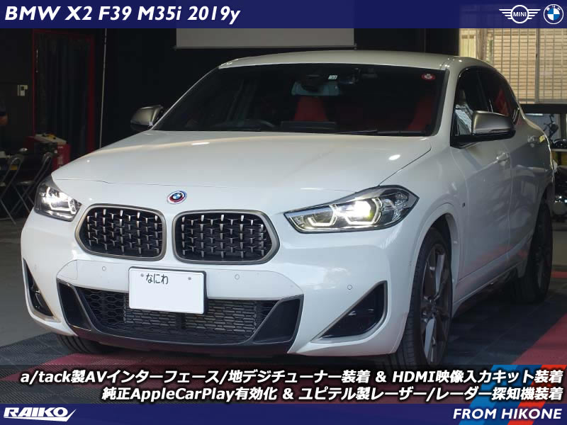 BMW X2(F39) アップルカープレイ&地デジチューナー&HDMI映像入力を取り付けてマルチメディア空間へ大変身