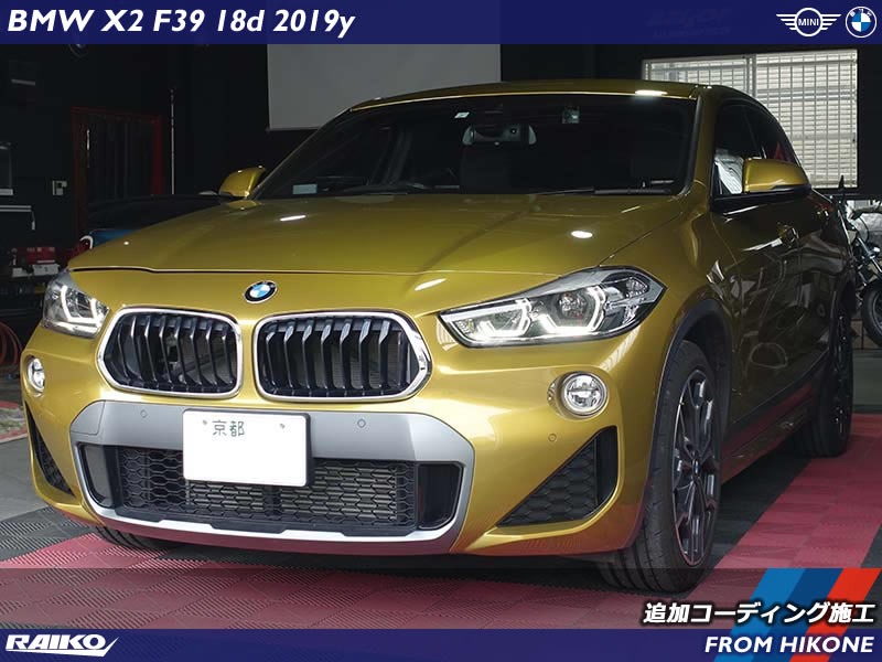 BMW X2(F39) プログラミング作業で消えてしまったアップルカープレイをフルスクリーン仕様で再び有効化