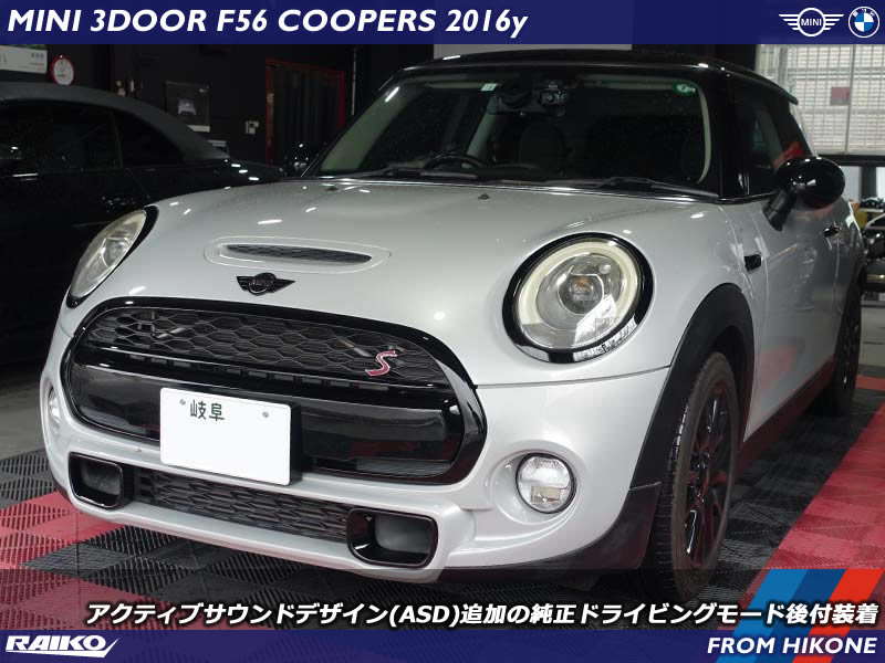 ミニ クーパーS(F56) ASDを取り付けて回転リング仕様のドライビングモードを後付装着