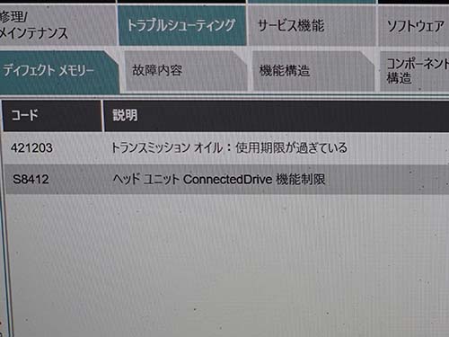 専用診断機でエラーチェックしてみると【 EGS 】にエラーが記録