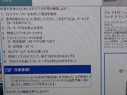 ライコウでリセット作業を実施