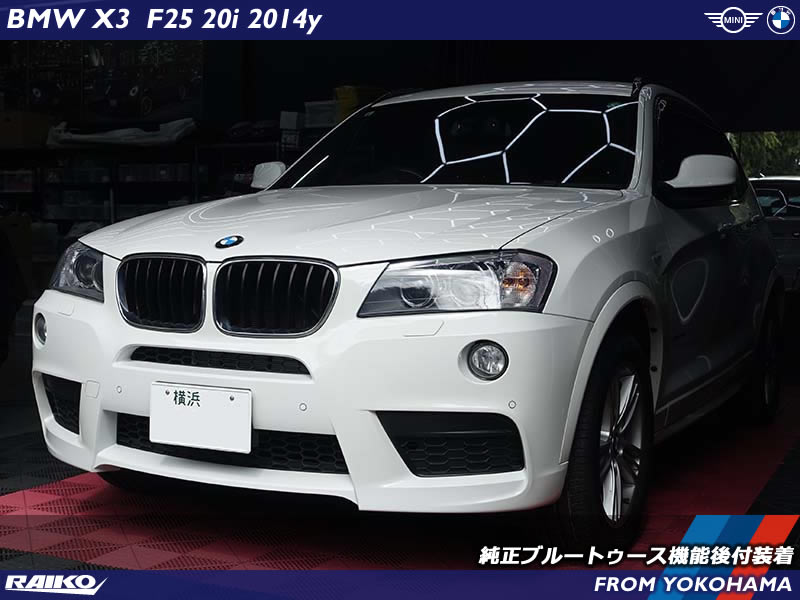 BMW X3(F25) 純正ブルートゥース機能を有効化してオーディオ再生