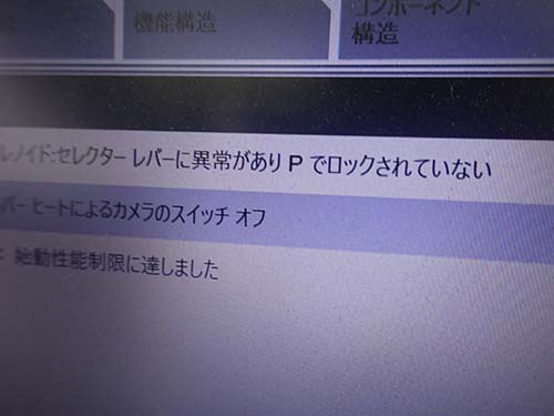 ステップトロニック式のギアセレクターで定番の故障