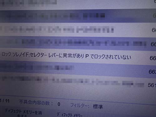 ISTA診断機でエラーチェックしても同様にエラーがメモリー