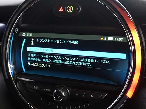 【 トランスミッションオイル点検 】という警告メッセージ
