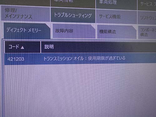 専用診断機でエラーチェックしてみると【 EGS 】にエラーが記録