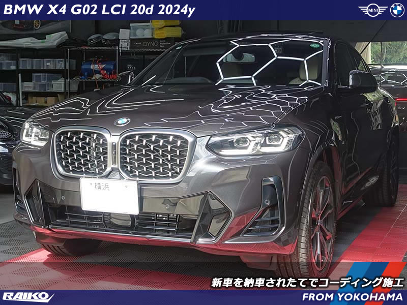 BMW X4(G02) 新車が納車されたてでコーディング施工