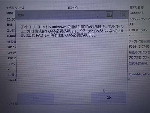 ヘッドユニットと通信エラーが記録