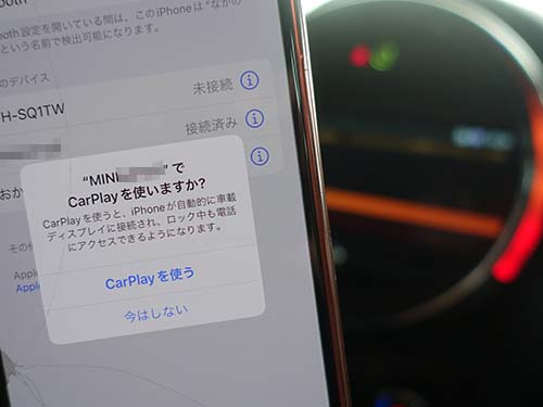 AppleCarPlay ( アップルカープレイ )接続チェック