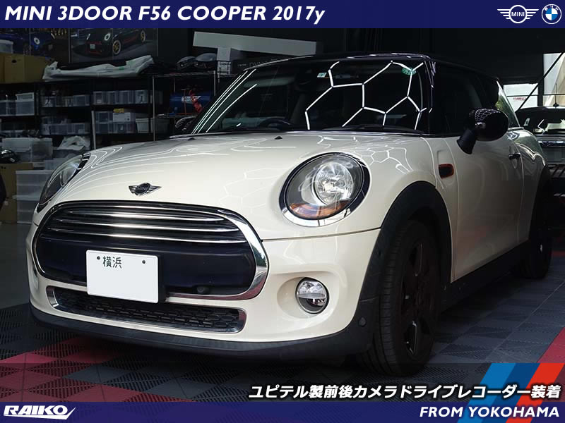 ミニ クーパー(F56) ユピテルのモニターレス仕様前後カメラドライブレコーダーを取り付け