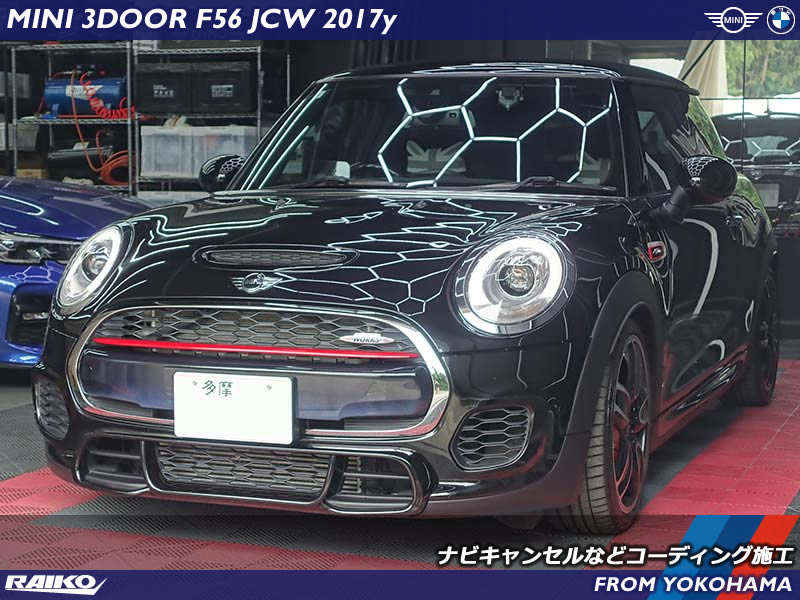 ミニ F56 JCW ナビキャンセルなどのコーディング施工