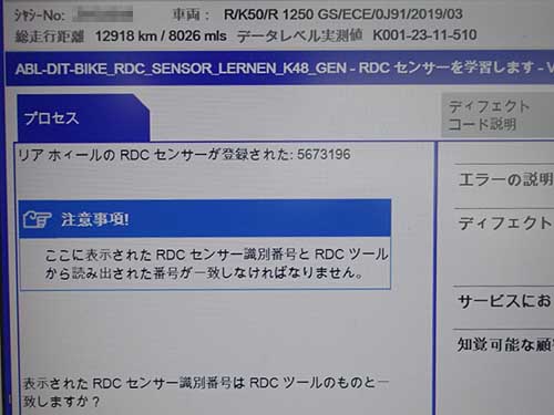 ホイールに取り付けた空気圧センサーの学習