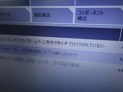 ステップトロニック式のギアセレクターで定番の故障