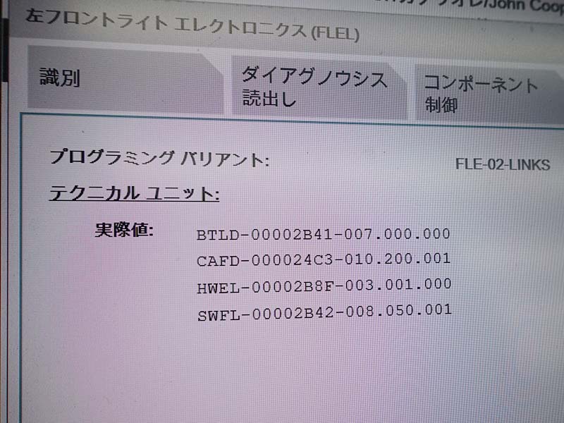 LEDヘッドライト用コンピューターは【FLE2】のプログラムは最新バージョンへ更新