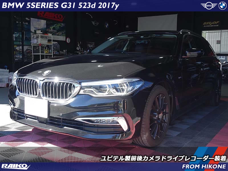 BMW 5シリーズ(G31) モニターレスで映像はアプリで確認するユピテルの前後カメラドライブレコーダー装着