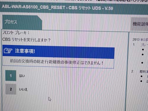 専用診断機でリセット作業