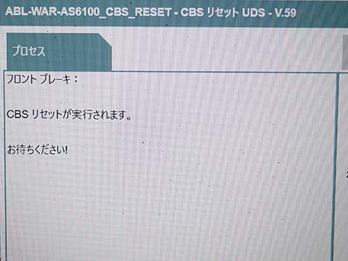 専用診断機でリセット作業