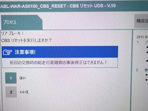 専用診断機でリセット作業