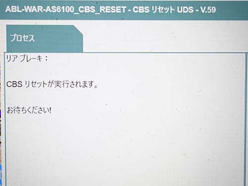 専用診断機でリセット作業