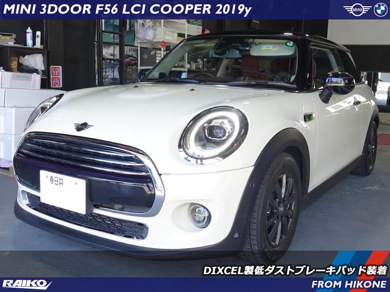 ミニ クーパー(F56) 低ダストのブレーキパッドへ交換して愛車をダスト汚れから守ります