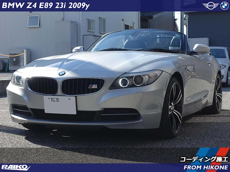 BMW Z4(E89) リングライトをデイライト発光させるコーディング