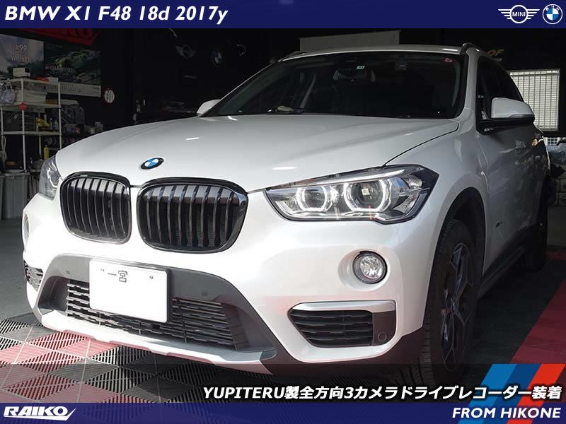 BMW X1(F48) 前方と後方に加えて車内の映像も記録するユピテルのドライブレコーダーを装着