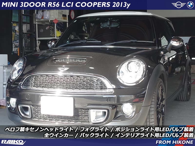 ミニ クーパーS(R56) ヘッドライトやウインカーやインテリアなどをLED化