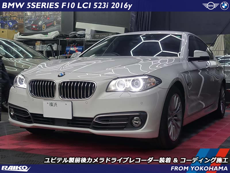 BMW 5シリーズ(F10) ユピテル製の前後カメラドライブレコーダーを装着して記憶より確かな記録