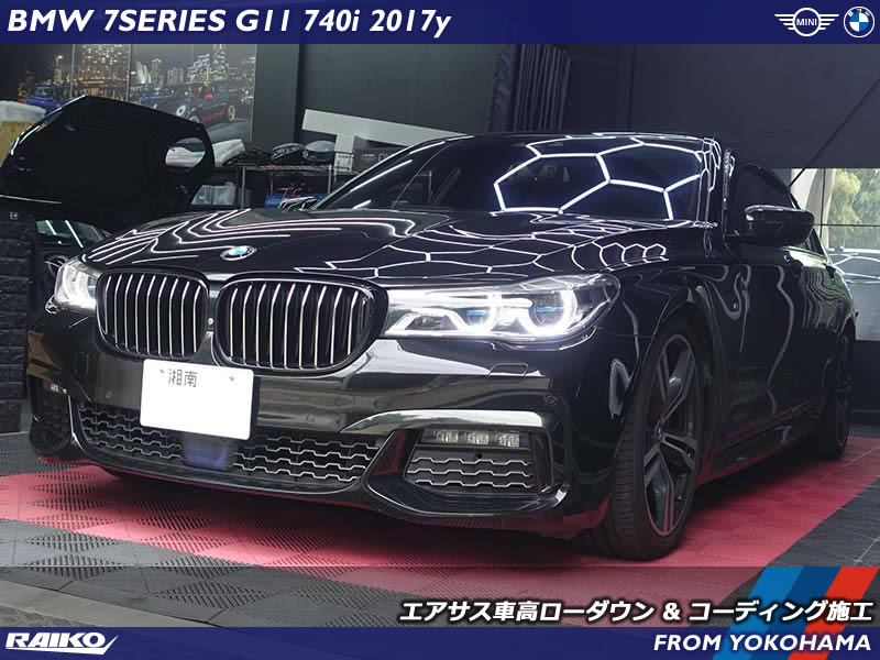 エアサス装着車のBMW 7シリーズ(G11) をローダウンしてデイライト発光などのコーディング