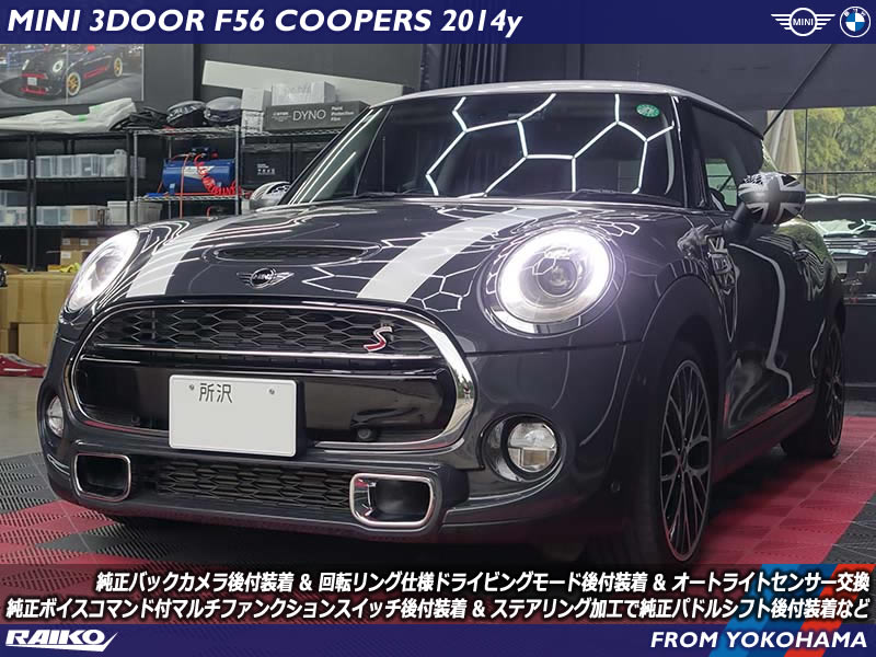 ミニ クーパーS(F56) 装備されなかった多数のメーカーオプション機能をガッツリ後付装着