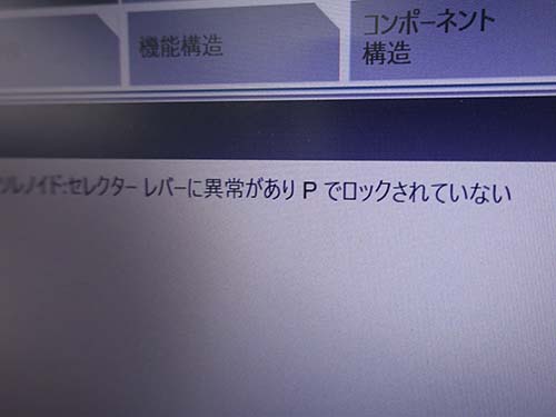 ステップトロニック式のギアセレクターで定番の故障