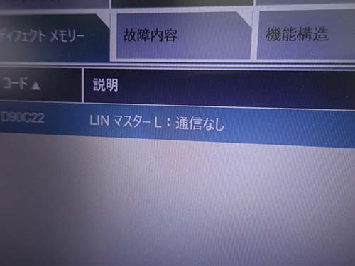 専用診断機でエラーチェックしてみるとエラーが記録