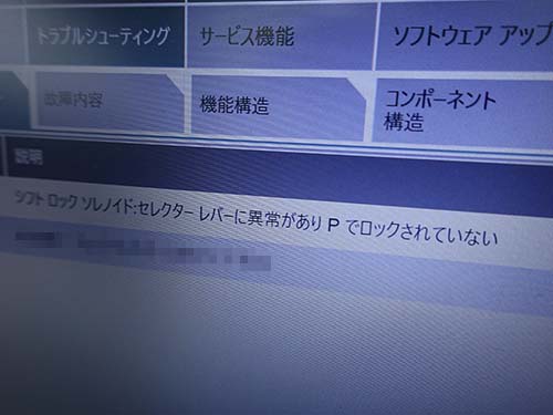 ステップトロニック式のギアセレクターで定番の故障