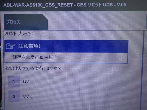 専用診断機でリセット作業
