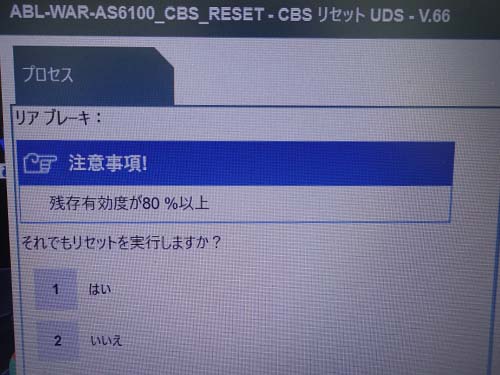 専用診断機でリセット作業