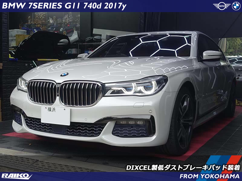 BMW 7シリーズ(G11) リアのブレーキパッドが擦り減ったのでディクセルの低ダストブレーキパッドへ交換